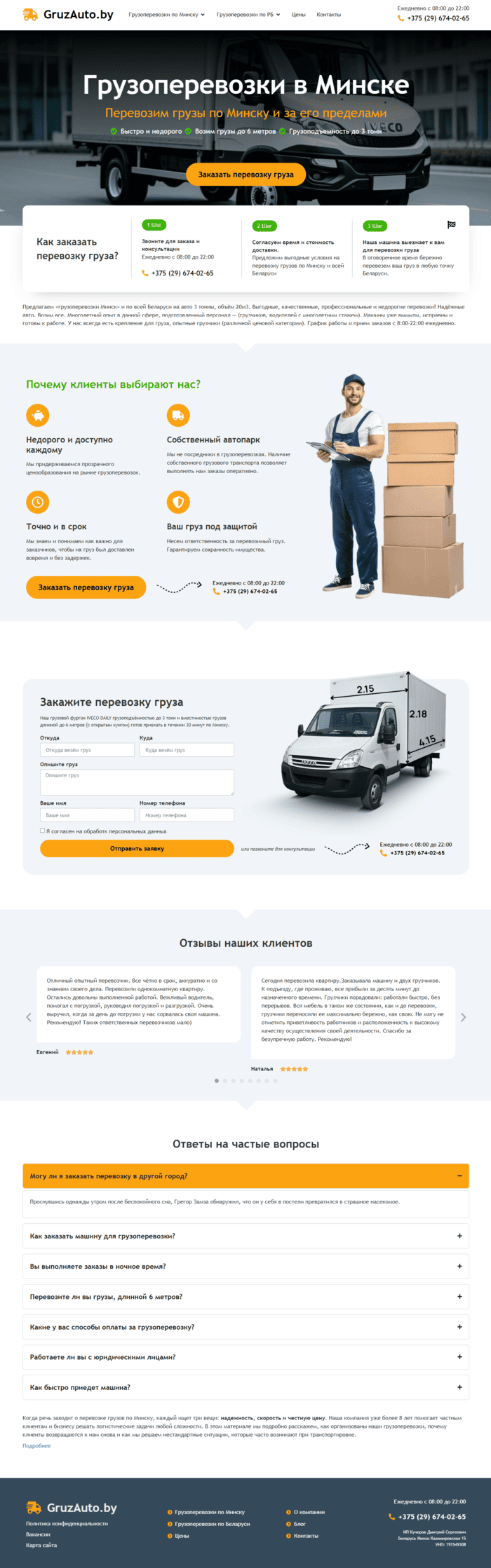 Скриншот главной страницы сайта GruzAuto.by